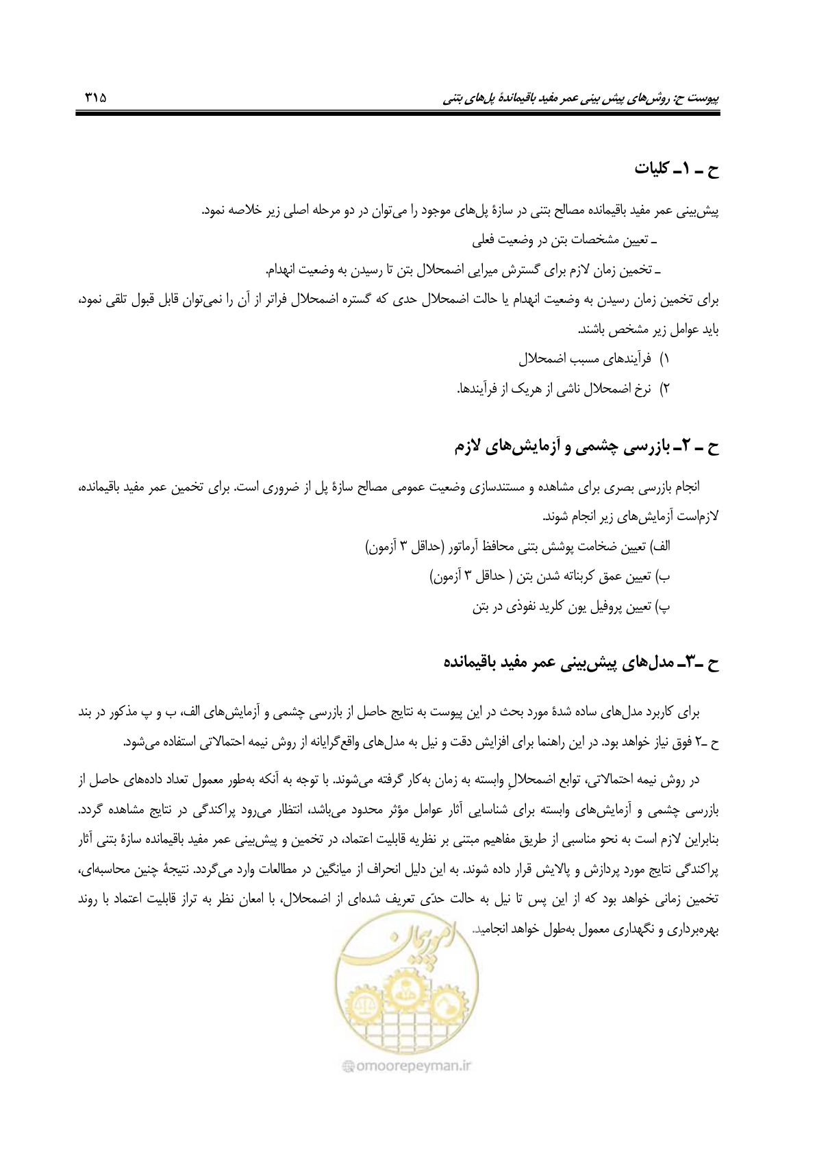 صفحه 349 از 438