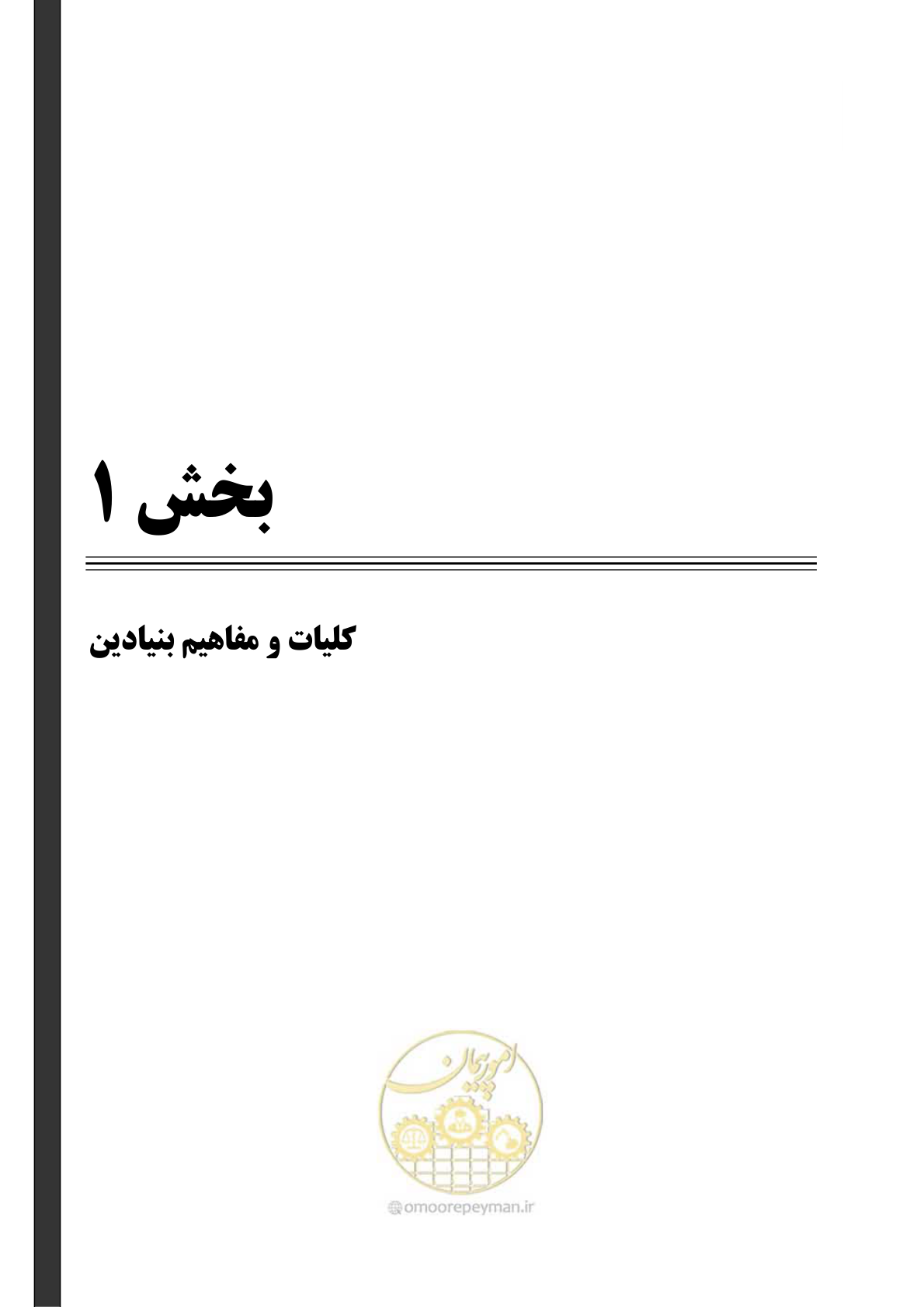 صفحه 35 از 438