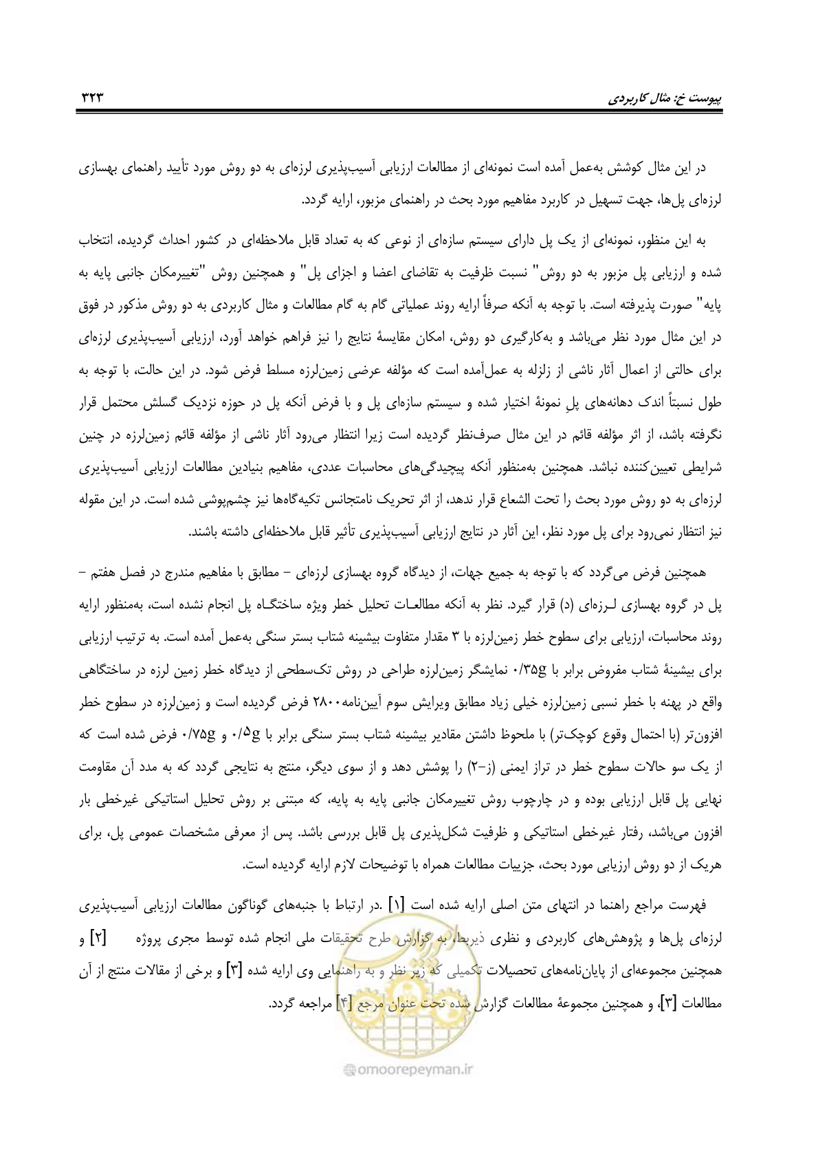 صفحه 357 از 438