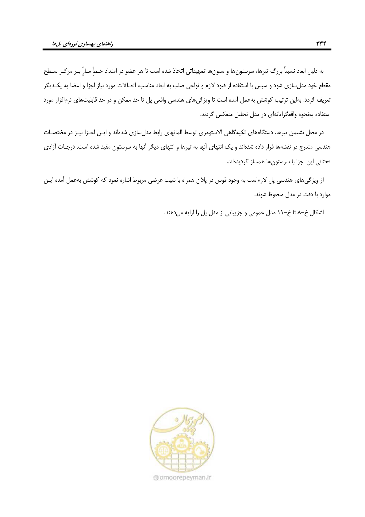 صفحه 368 از 438