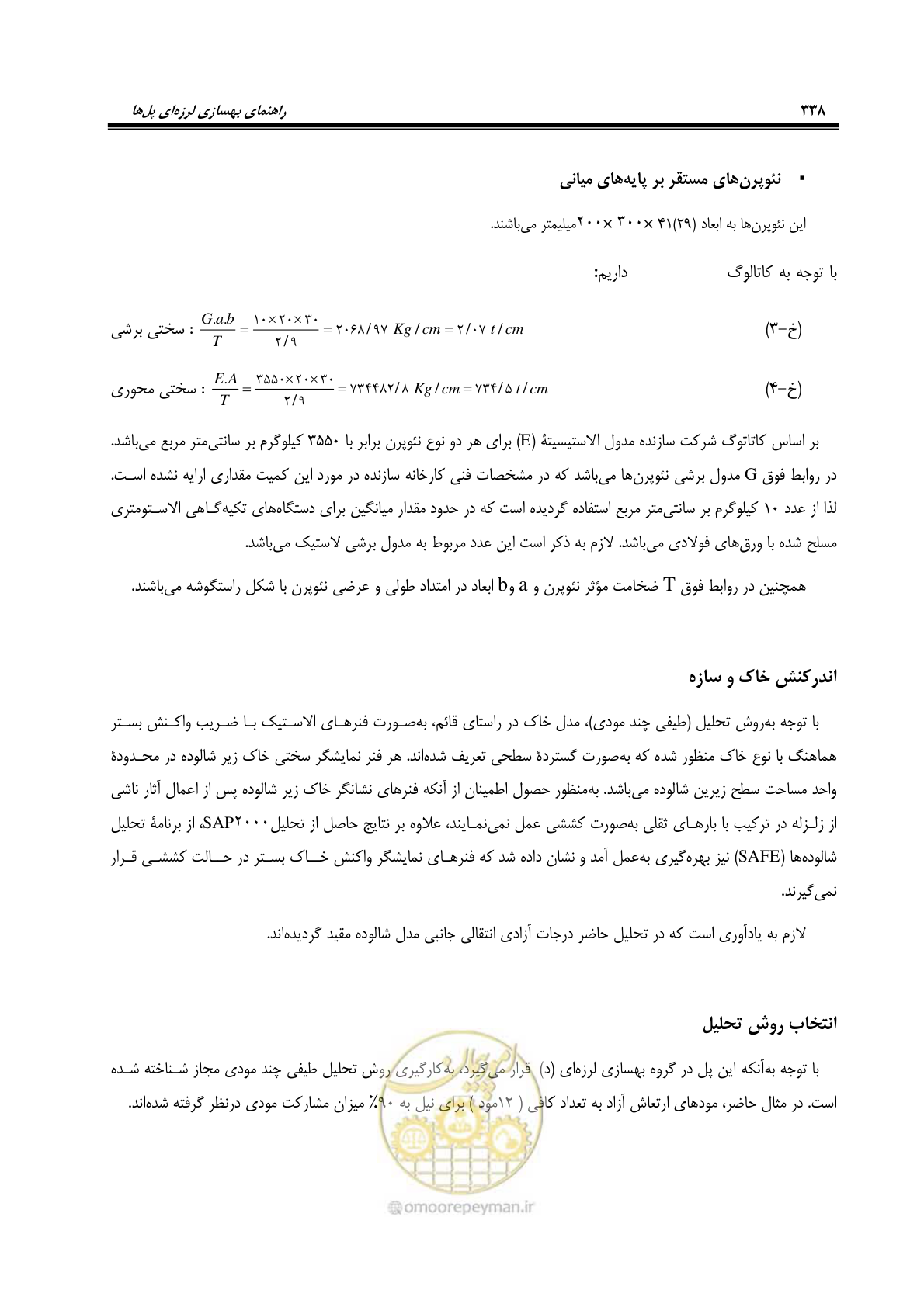 صفحه 372 از 438