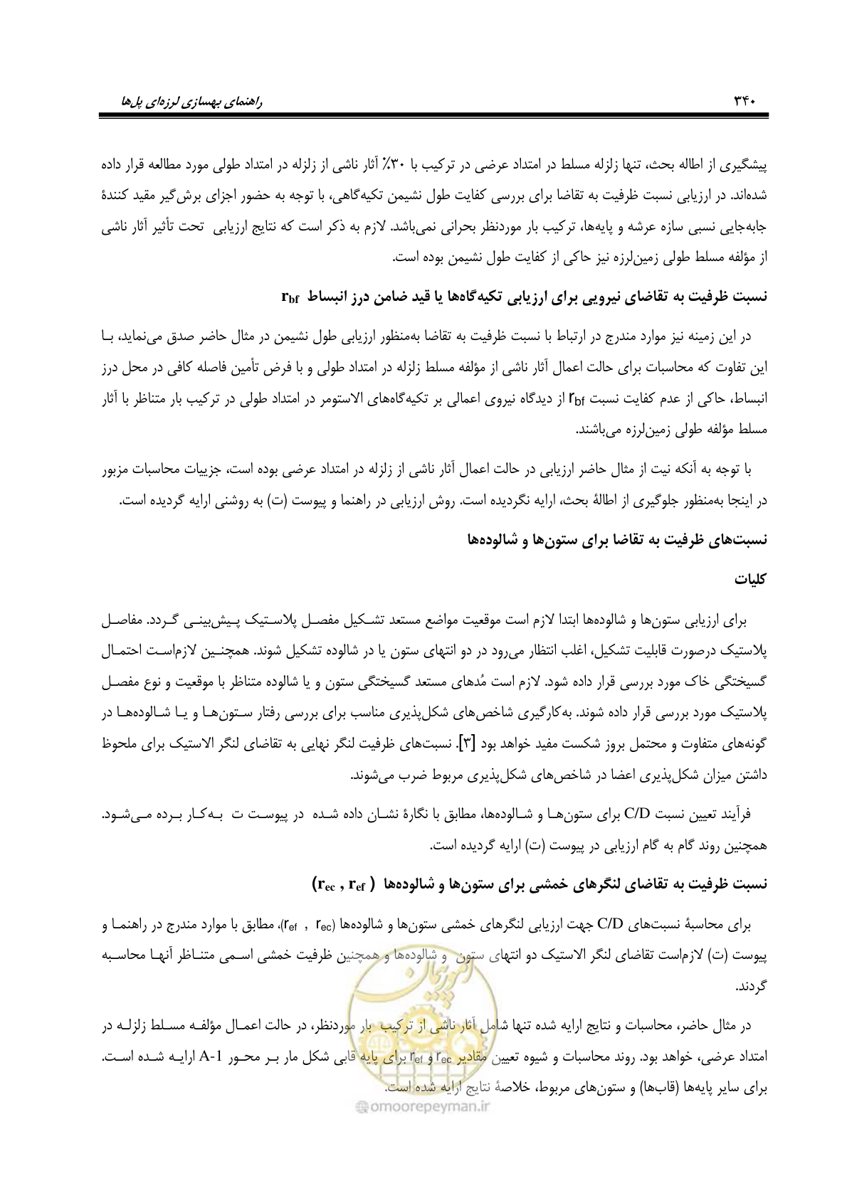 صفحه 374 از 438