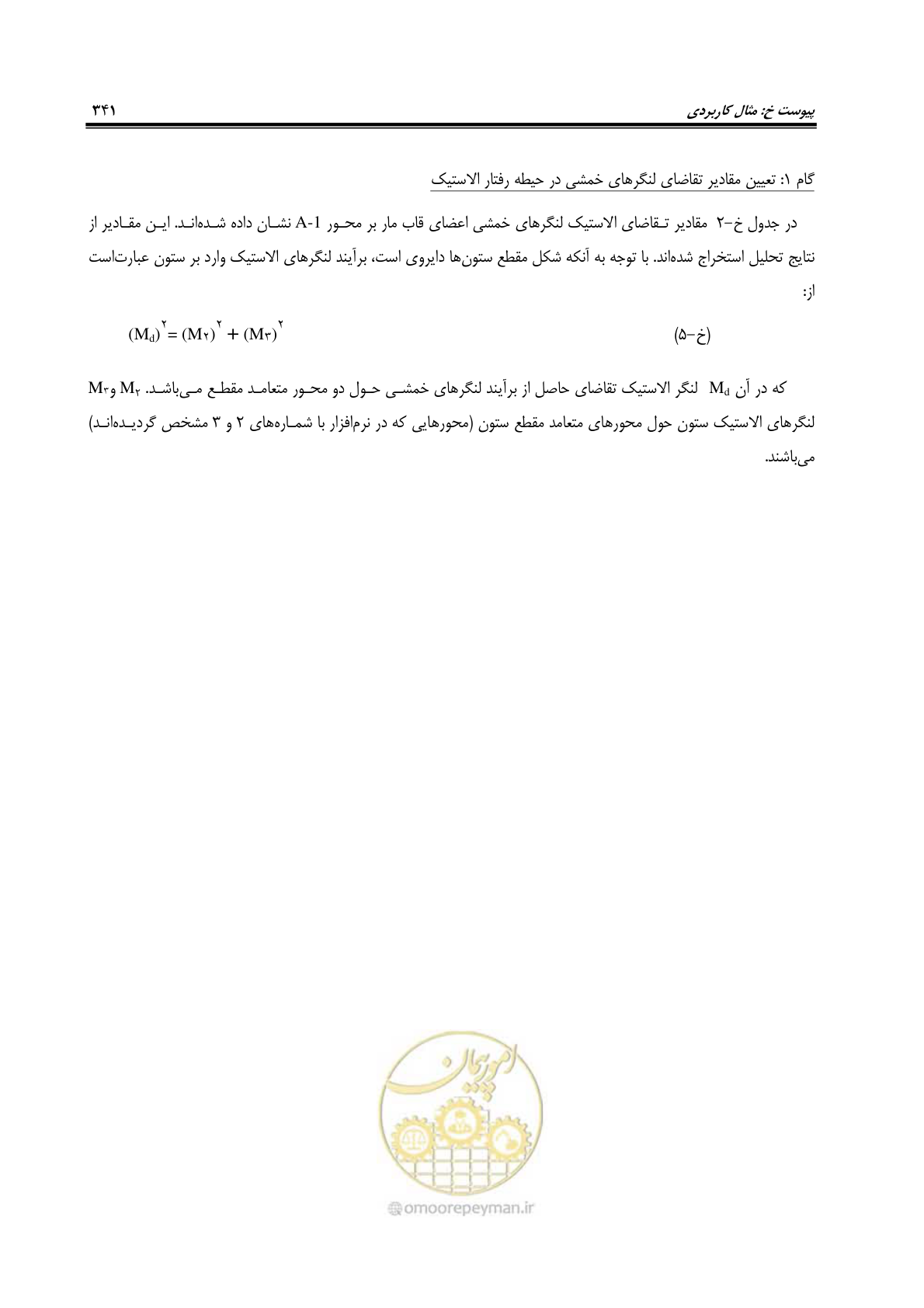 صفحه 375 از 438