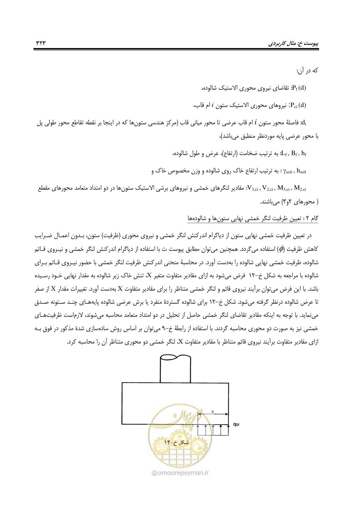صفحه 377 از 438