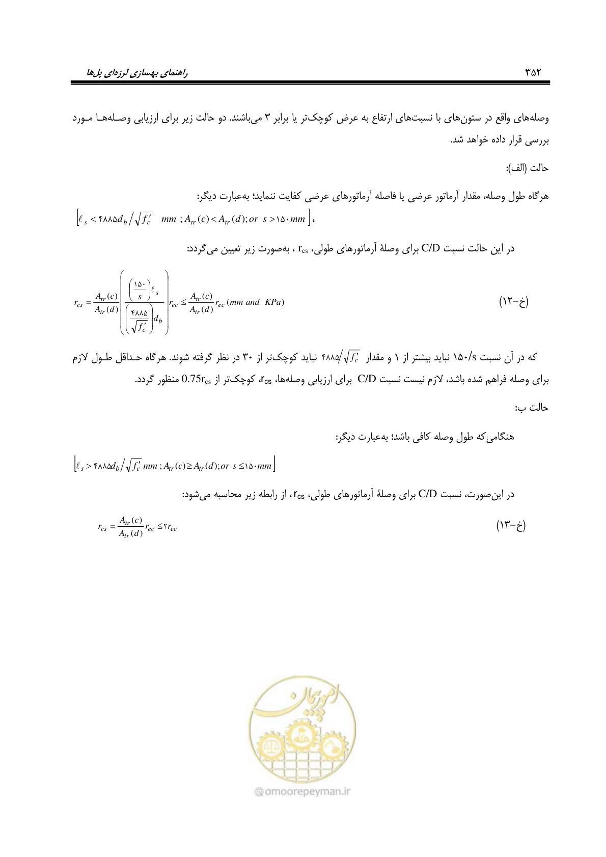 صفحه 386 از 438