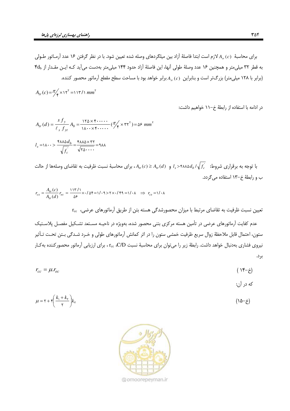 صفحه 388 از 438