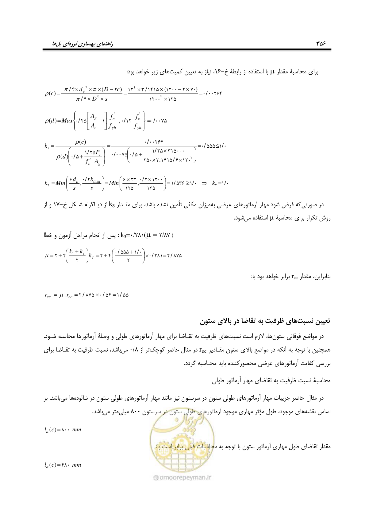 صفحه 390 از 438