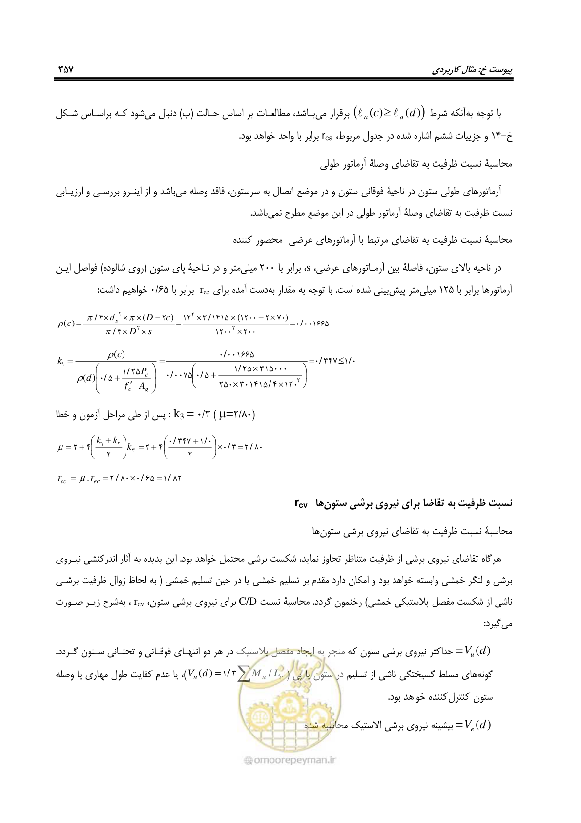 صفحه 391 از 438