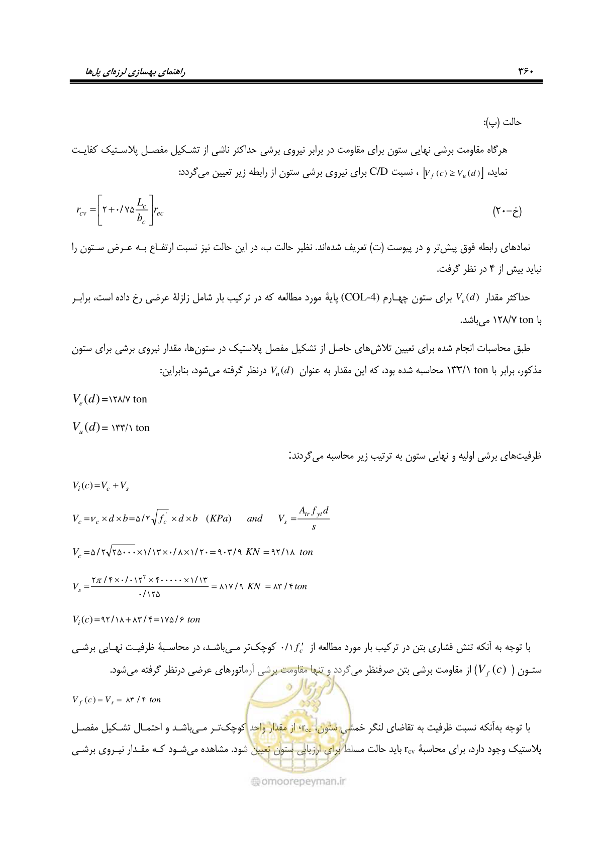 صفحه 394 از 438