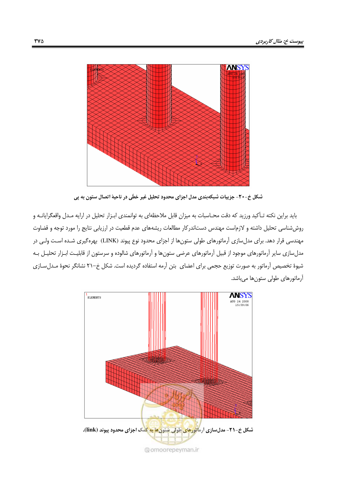 صفحه 409 از 438