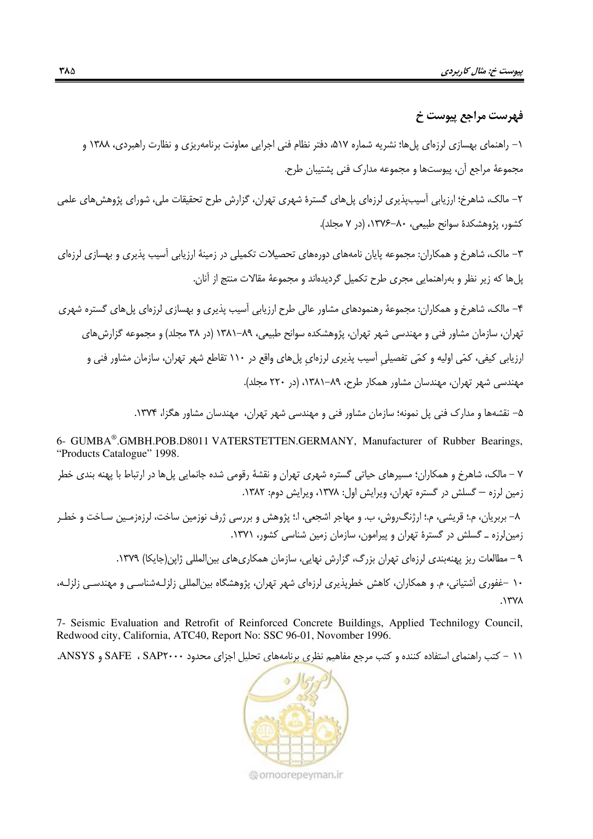 صفحه 419 از 438