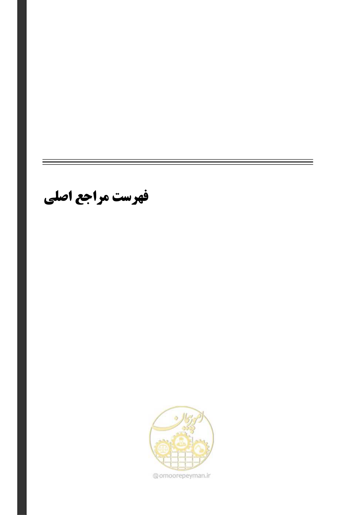 صفحه 421 از 438