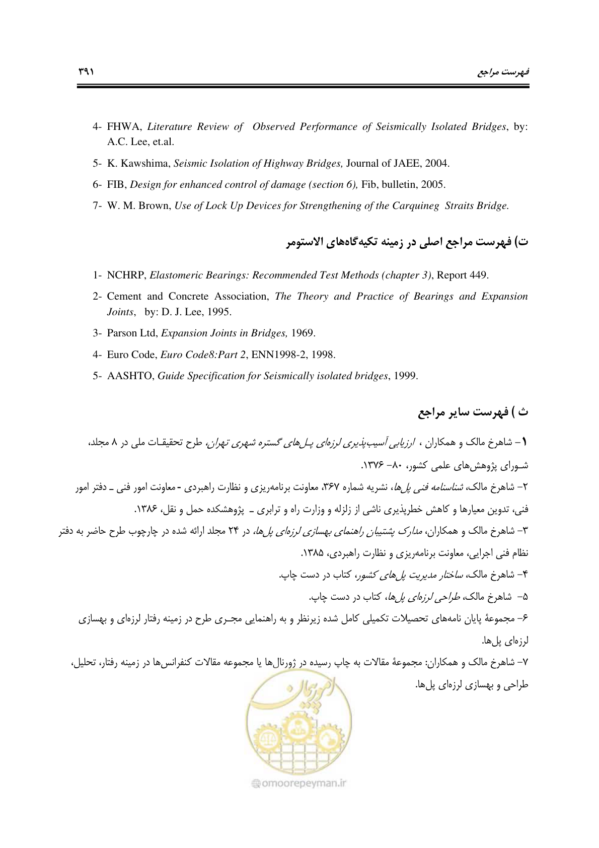 صفحه 425 از 438