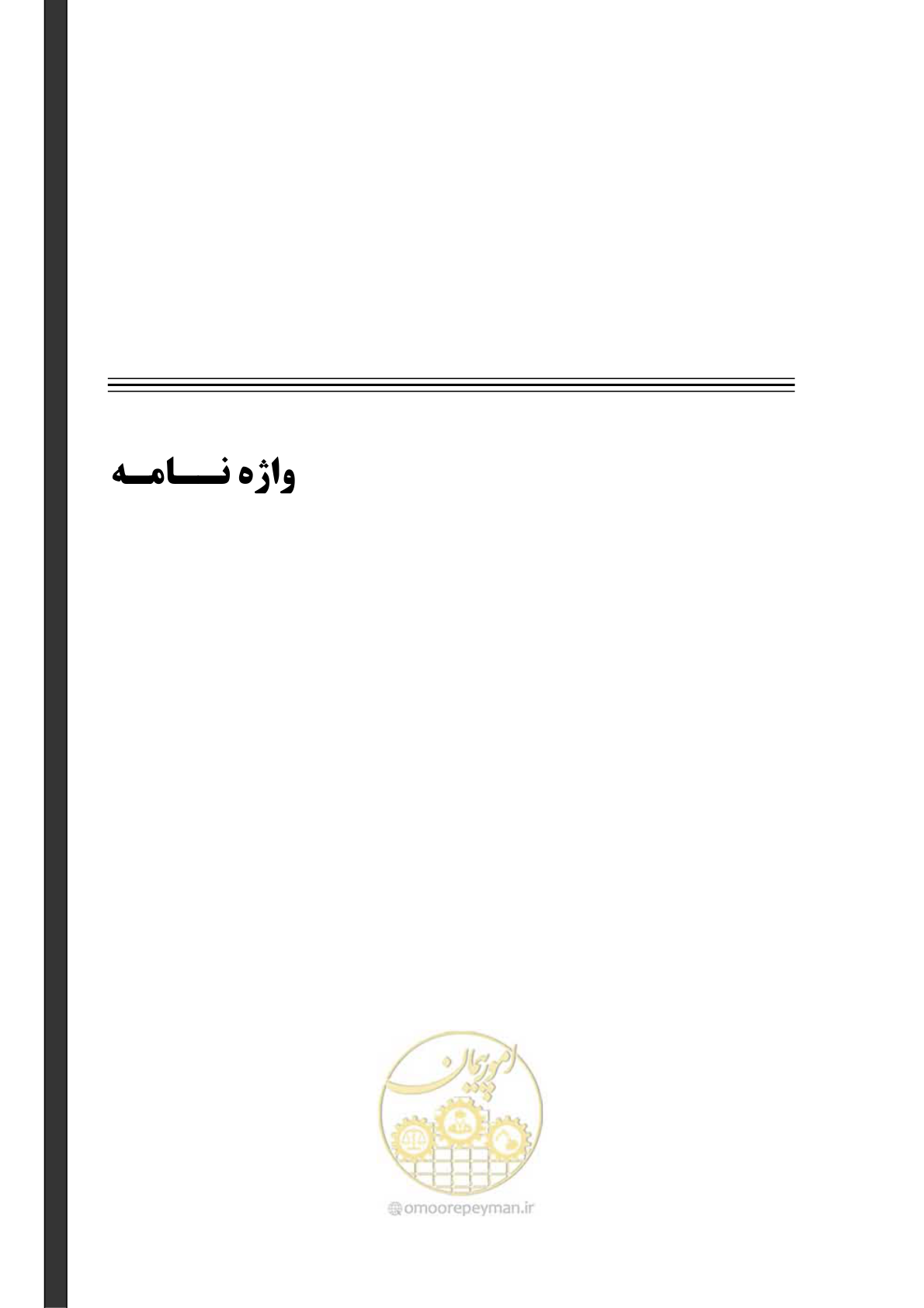 صفحه 427 از 438