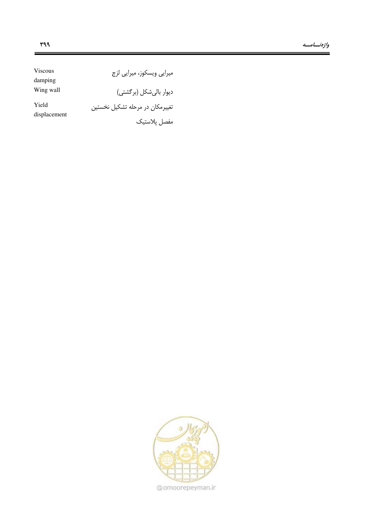 صفحه 433 از 438
