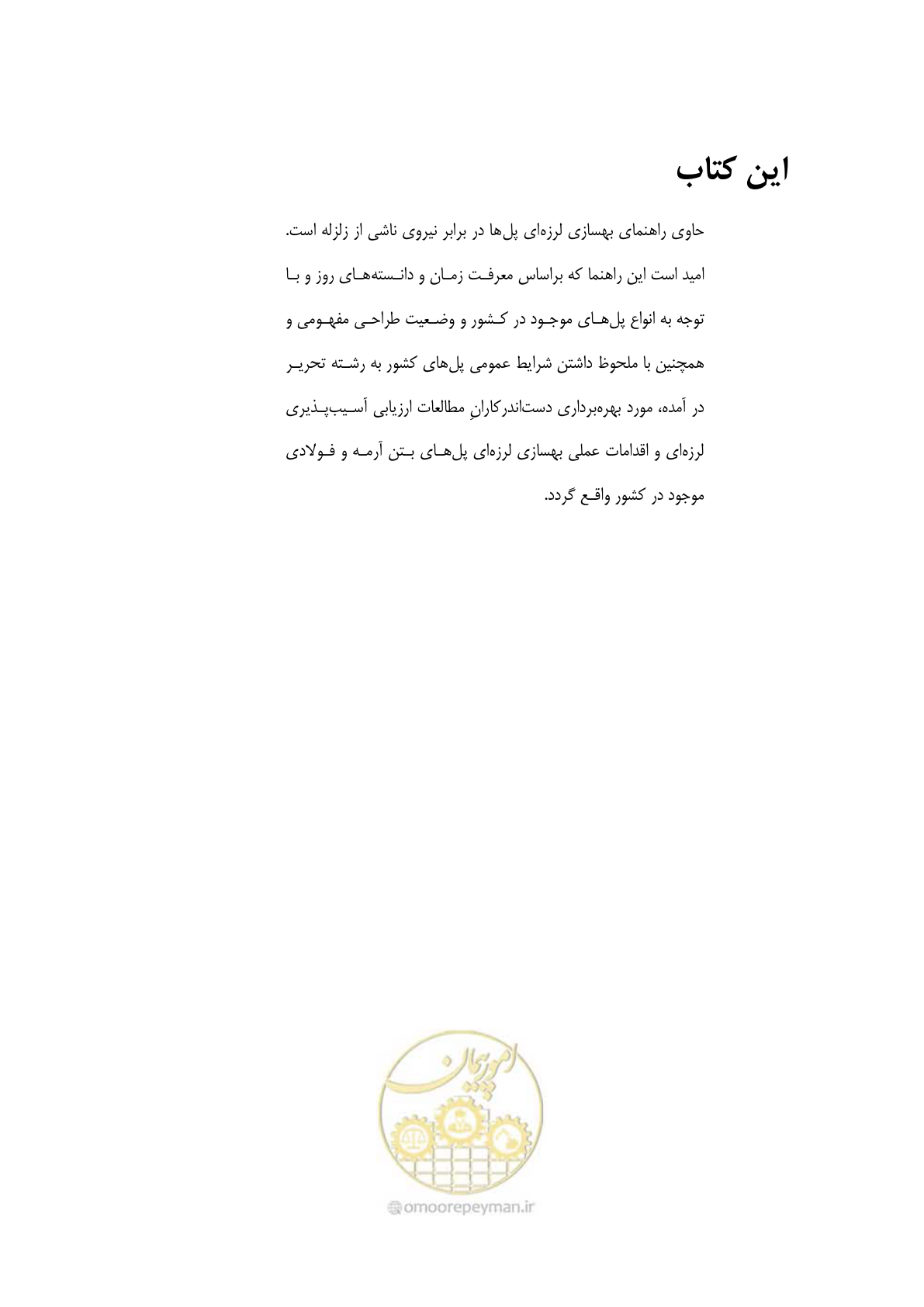 صفحه 438 از 438