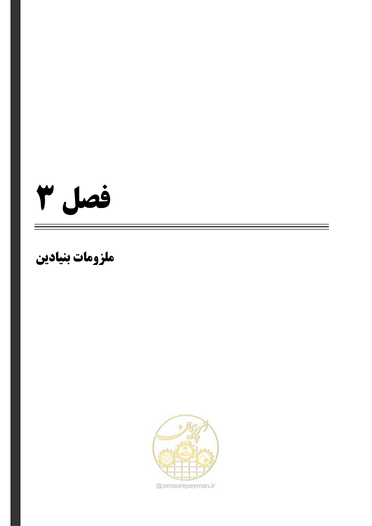 صفحه 59 از 438
