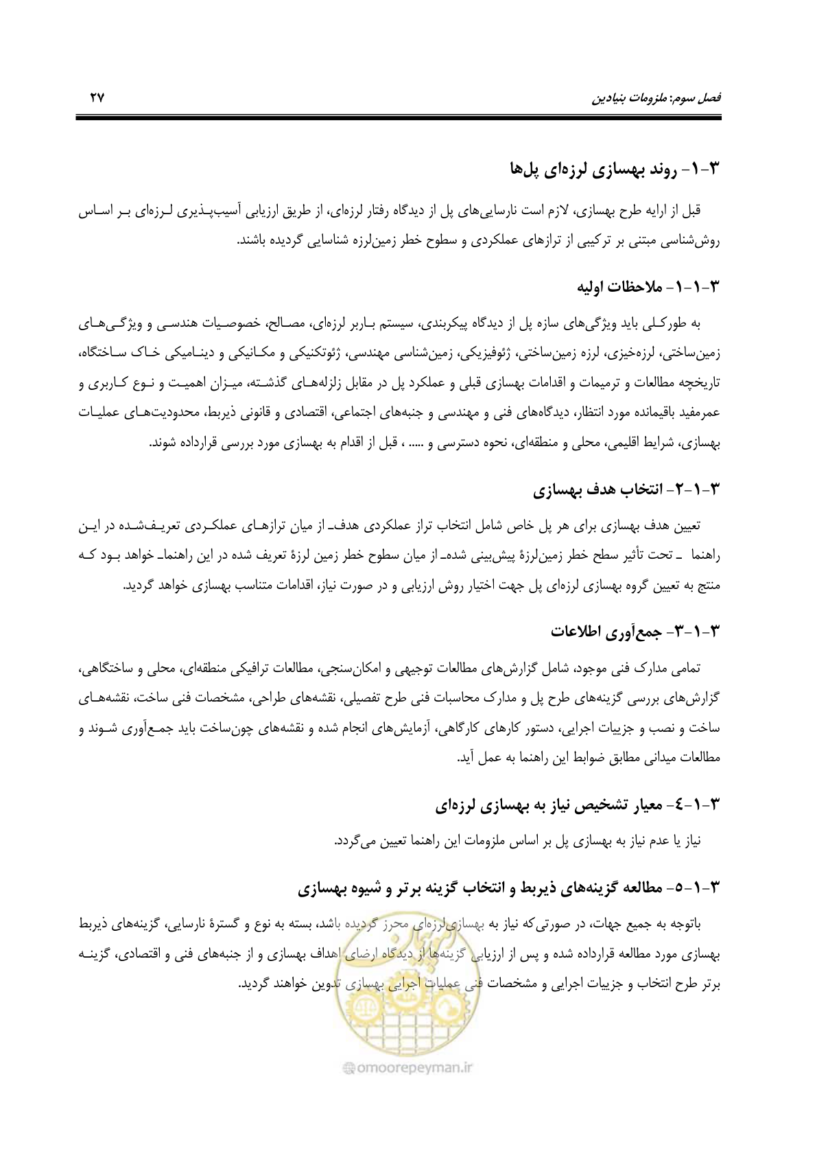 صفحه 61 از 438