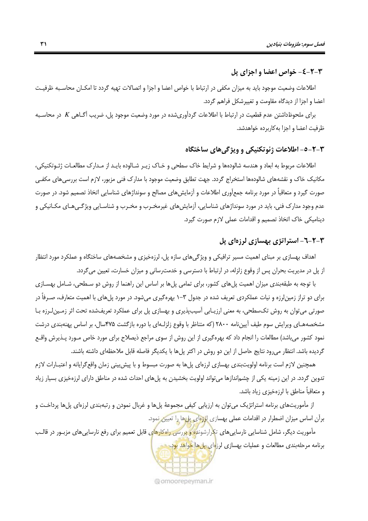 صفحه 65 از 438