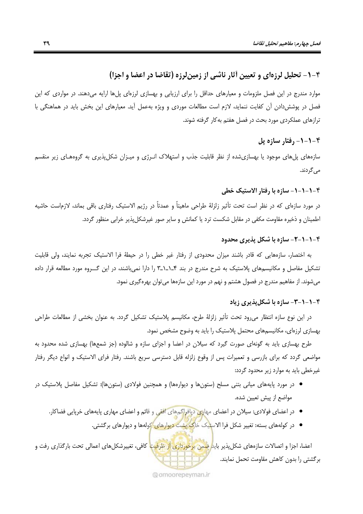 صفحه 73 از 438