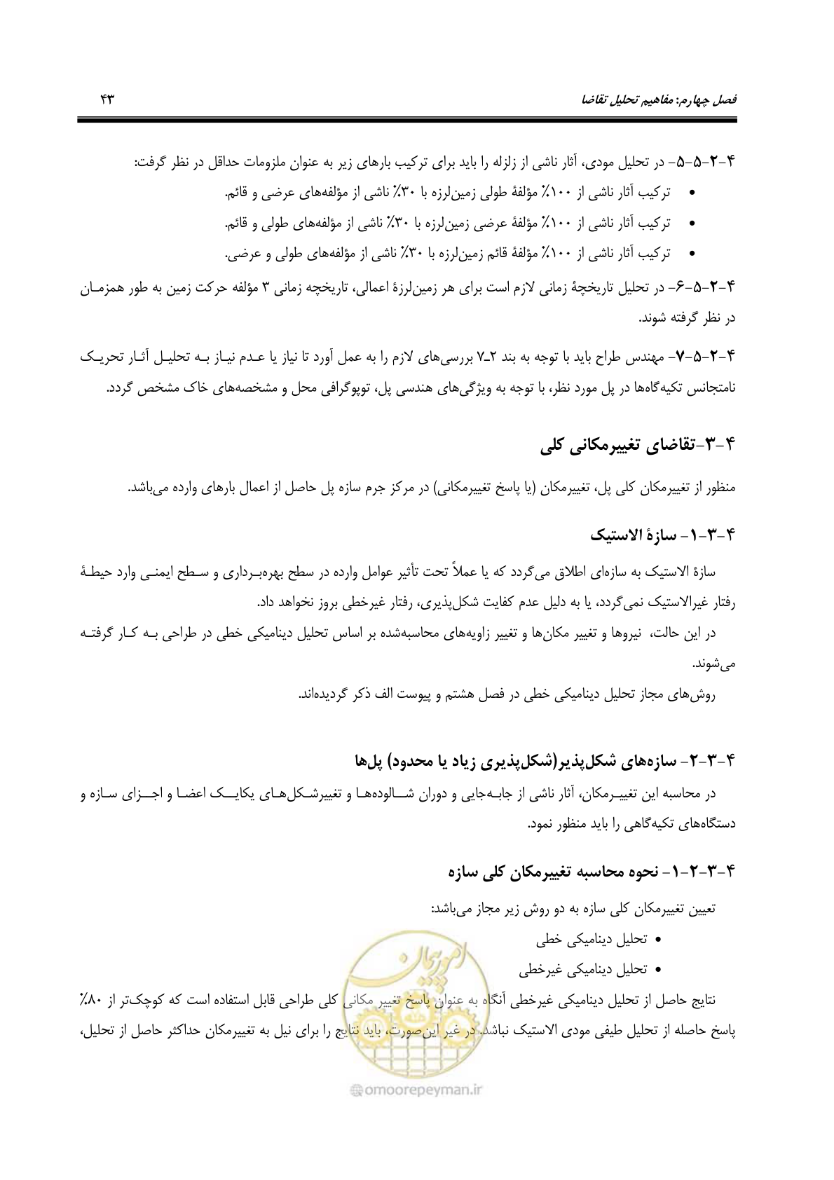 صفحه 77 از 438