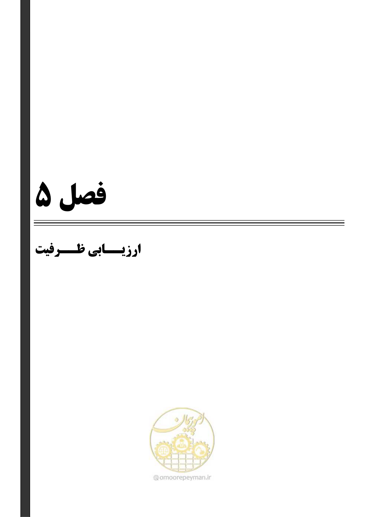 صفحه 81 از 438