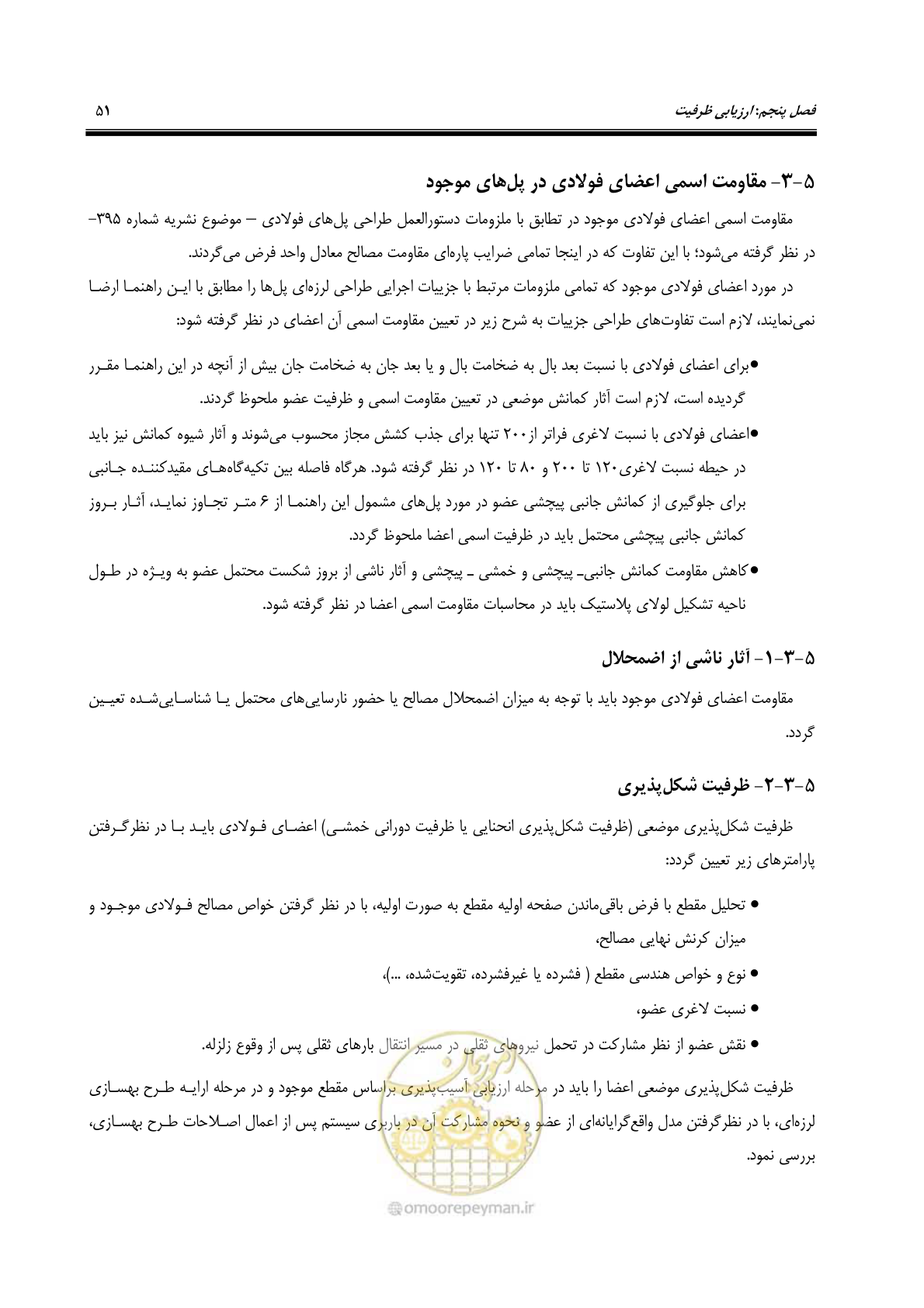 صفحه 85 از 438