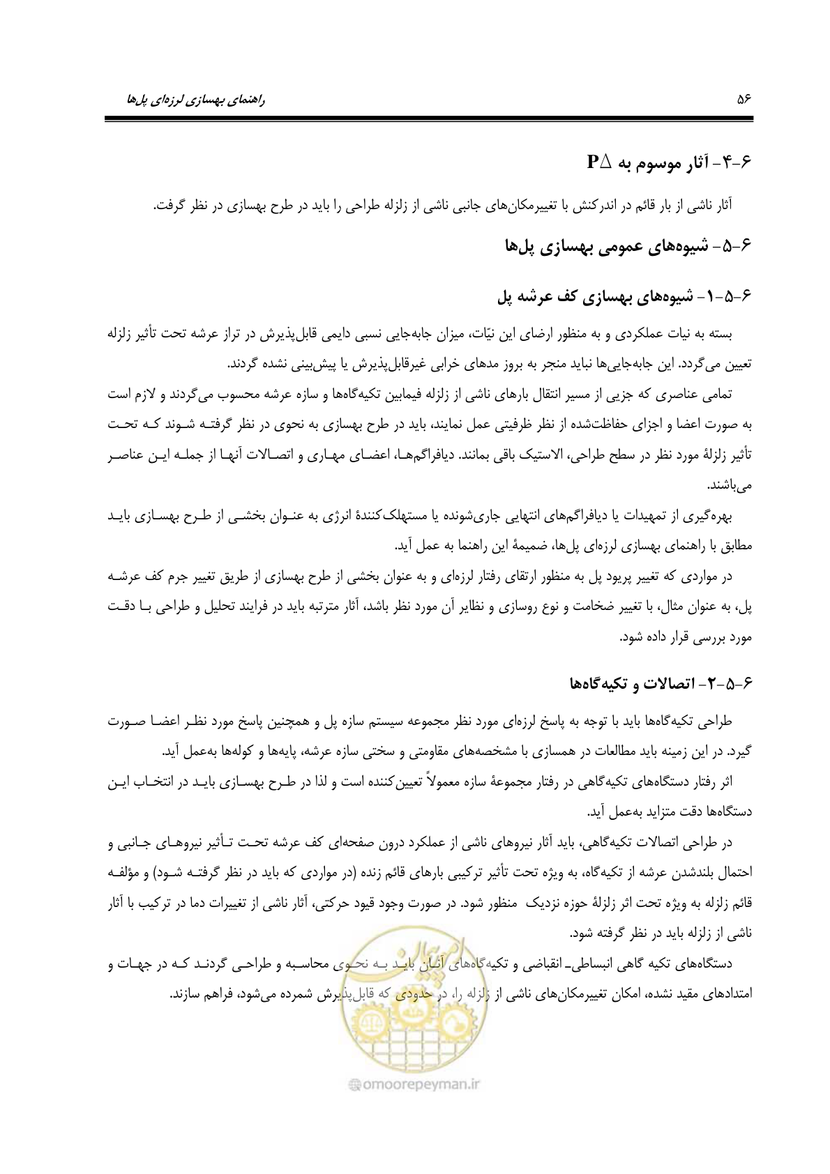 صفحه 90 از 438
