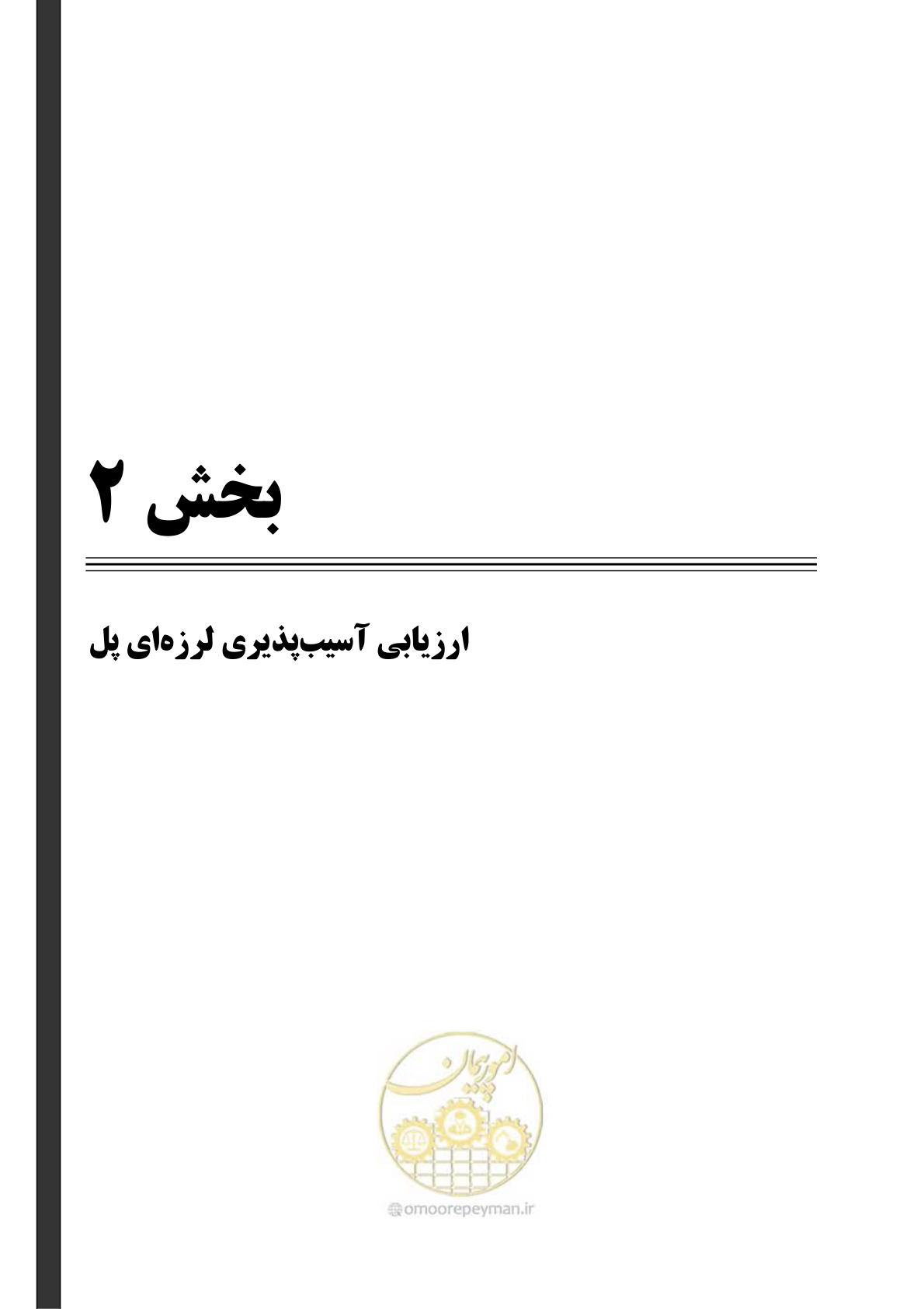 صفحه 97 از 438