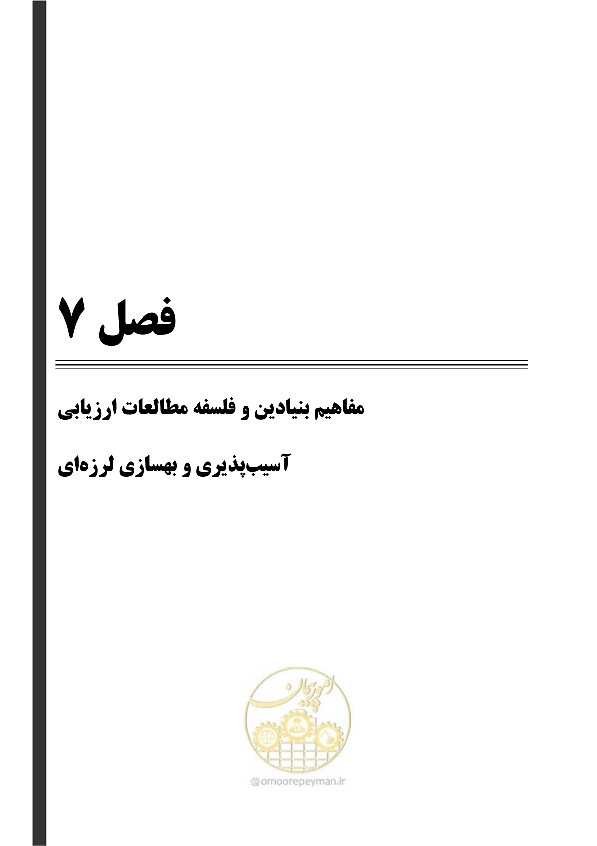 صفحه 99 از 438
