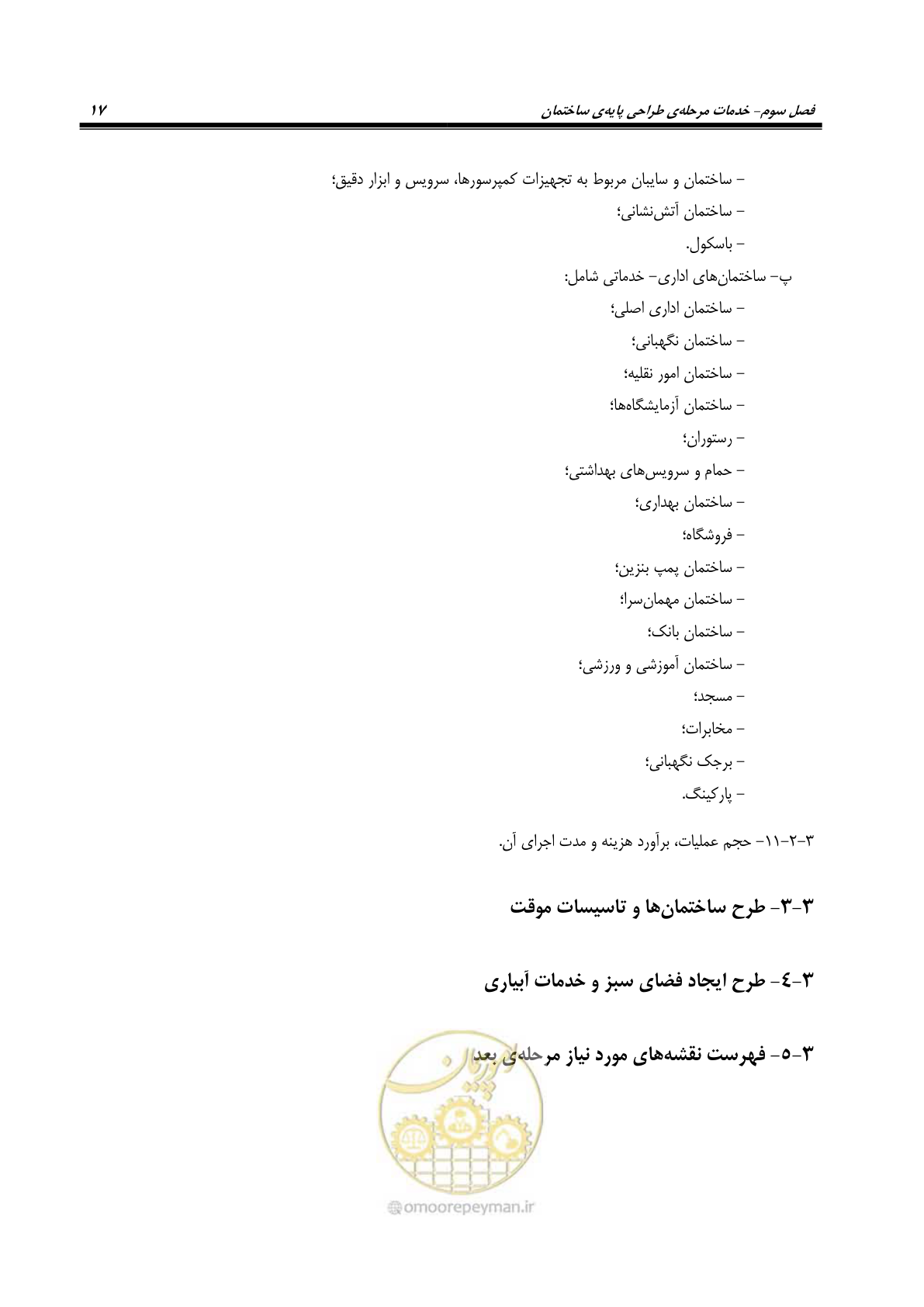 صفحه 27 از 77