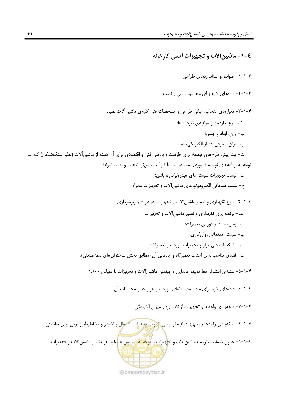 صفحه 31 از 77