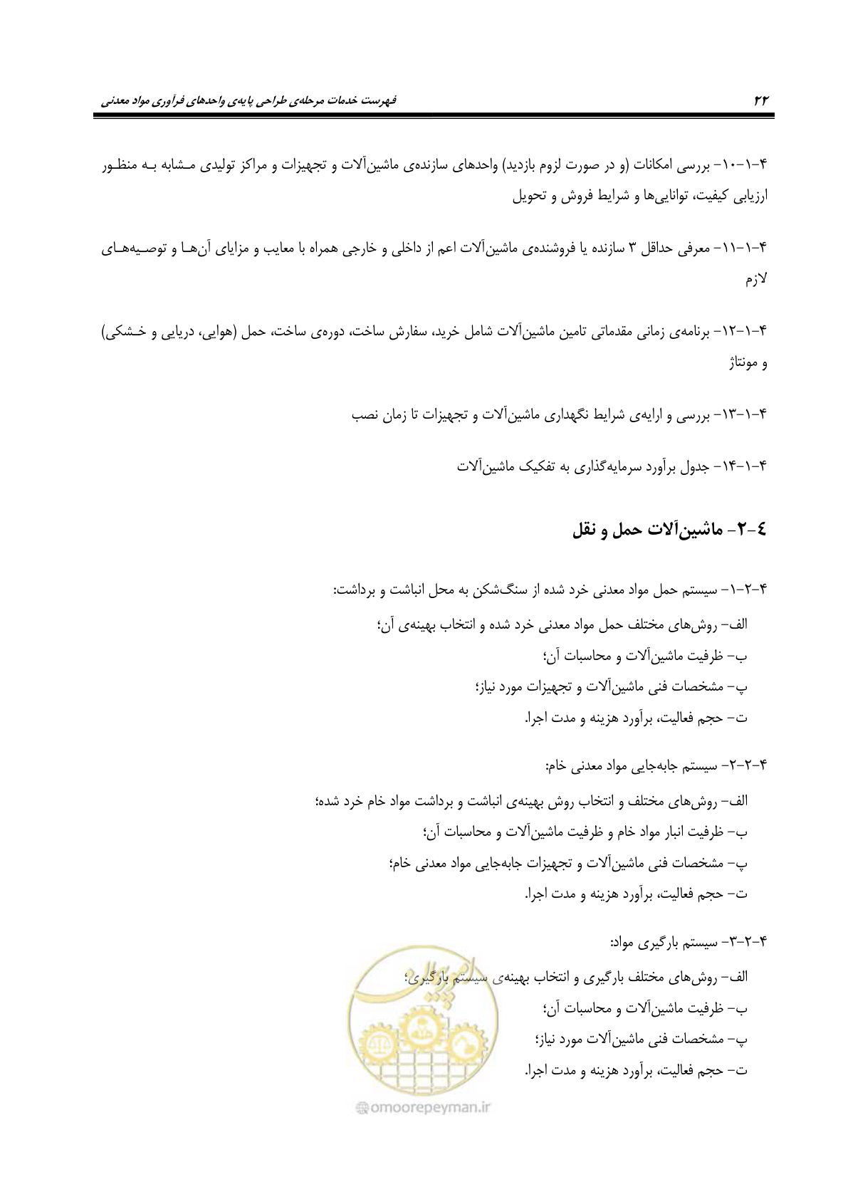 صفحه 32 از 77