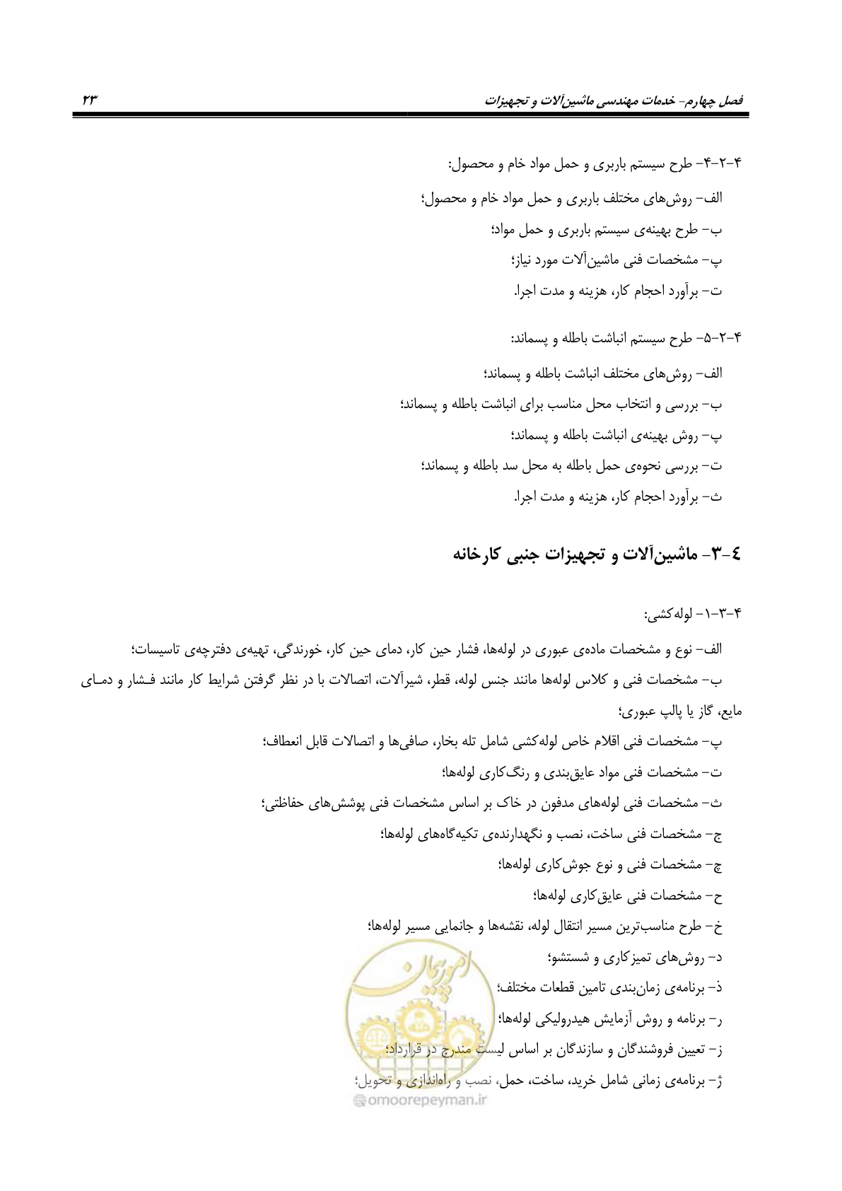 صفحه 33 از 77