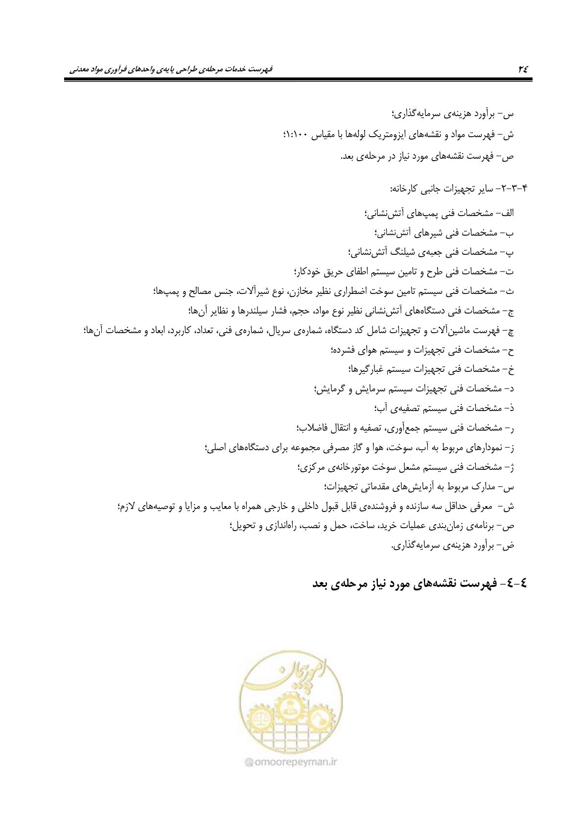 صفحه 34 از 77