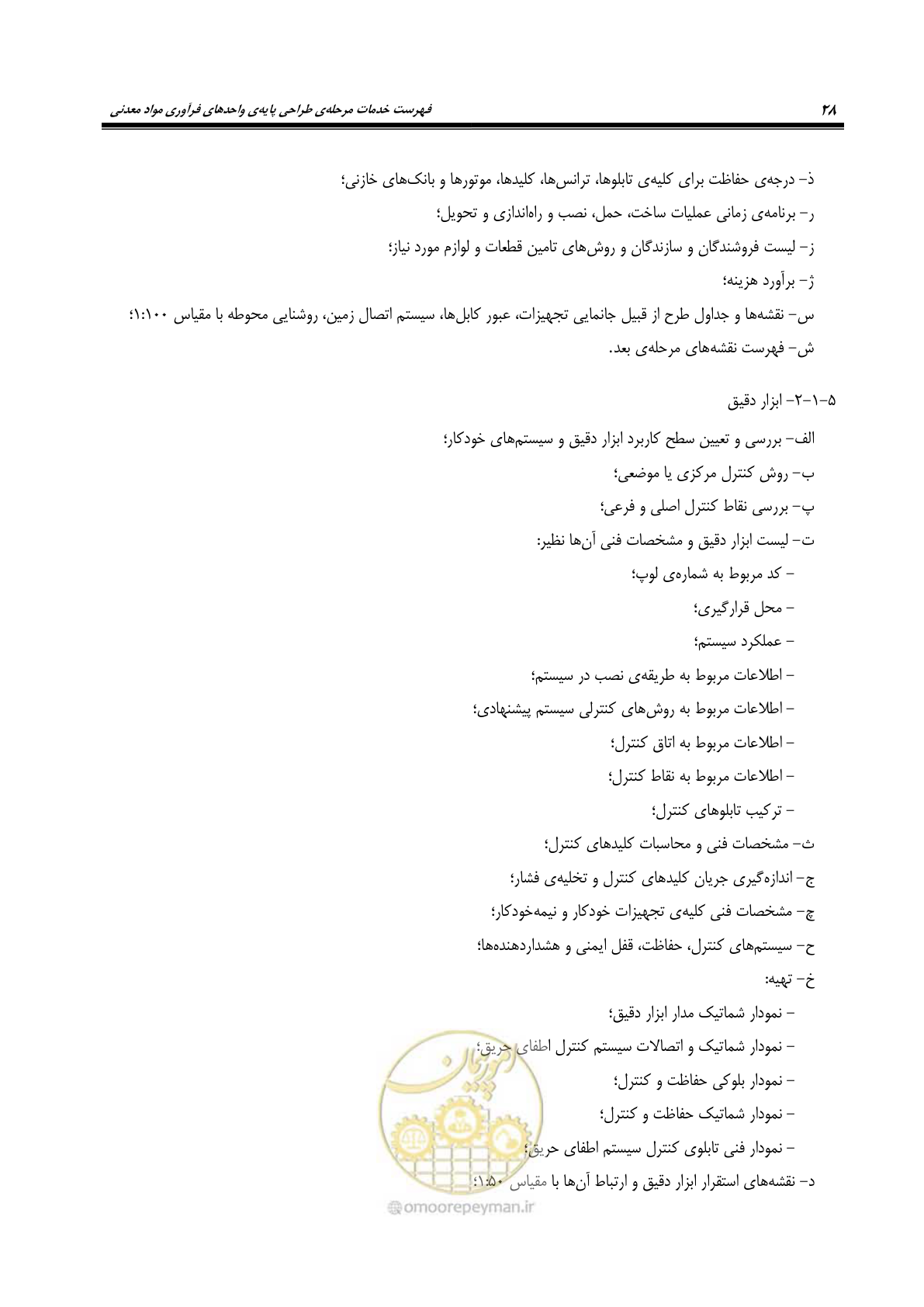 صفحه 38 از 77