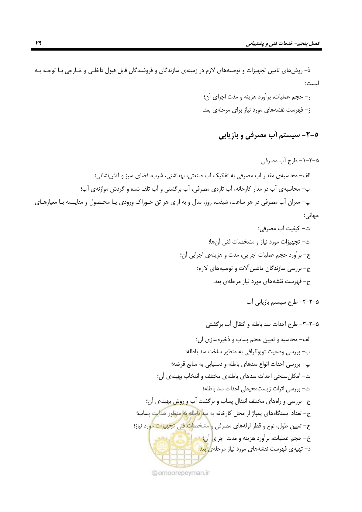 صفحه 39 از 77