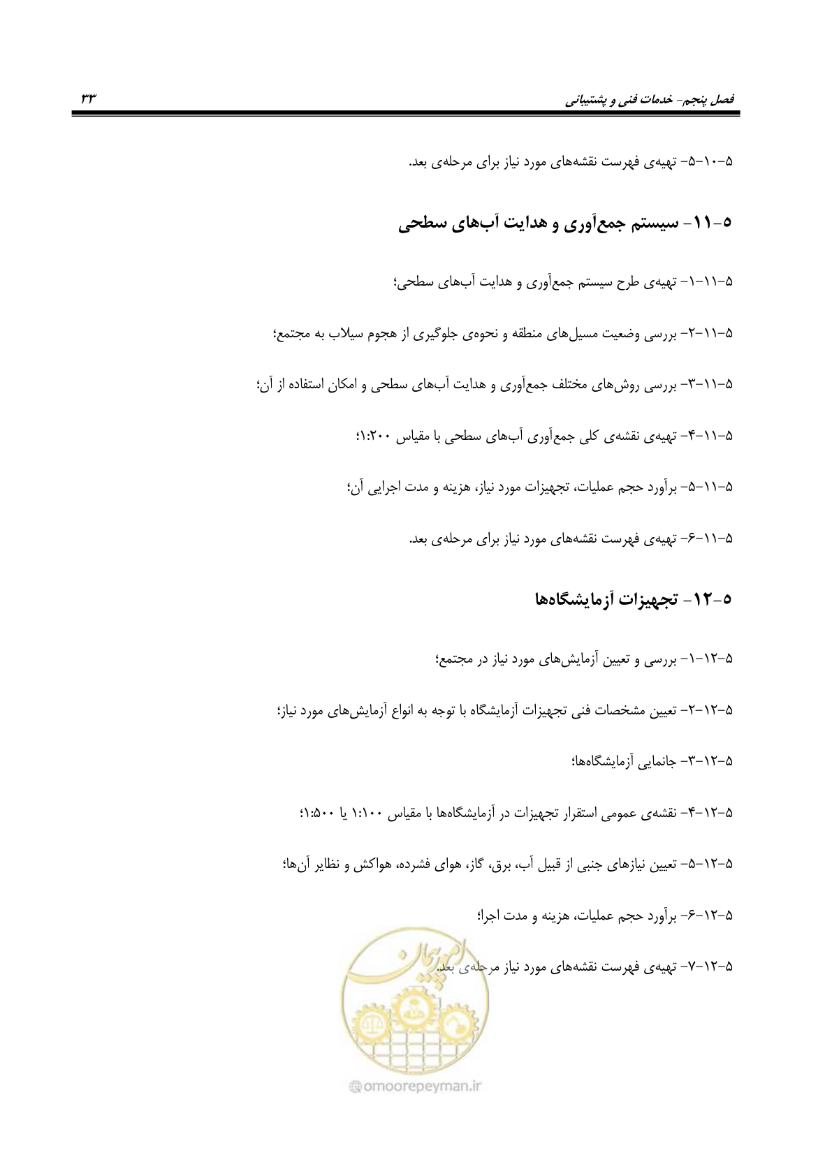 صفحه 43 از 77