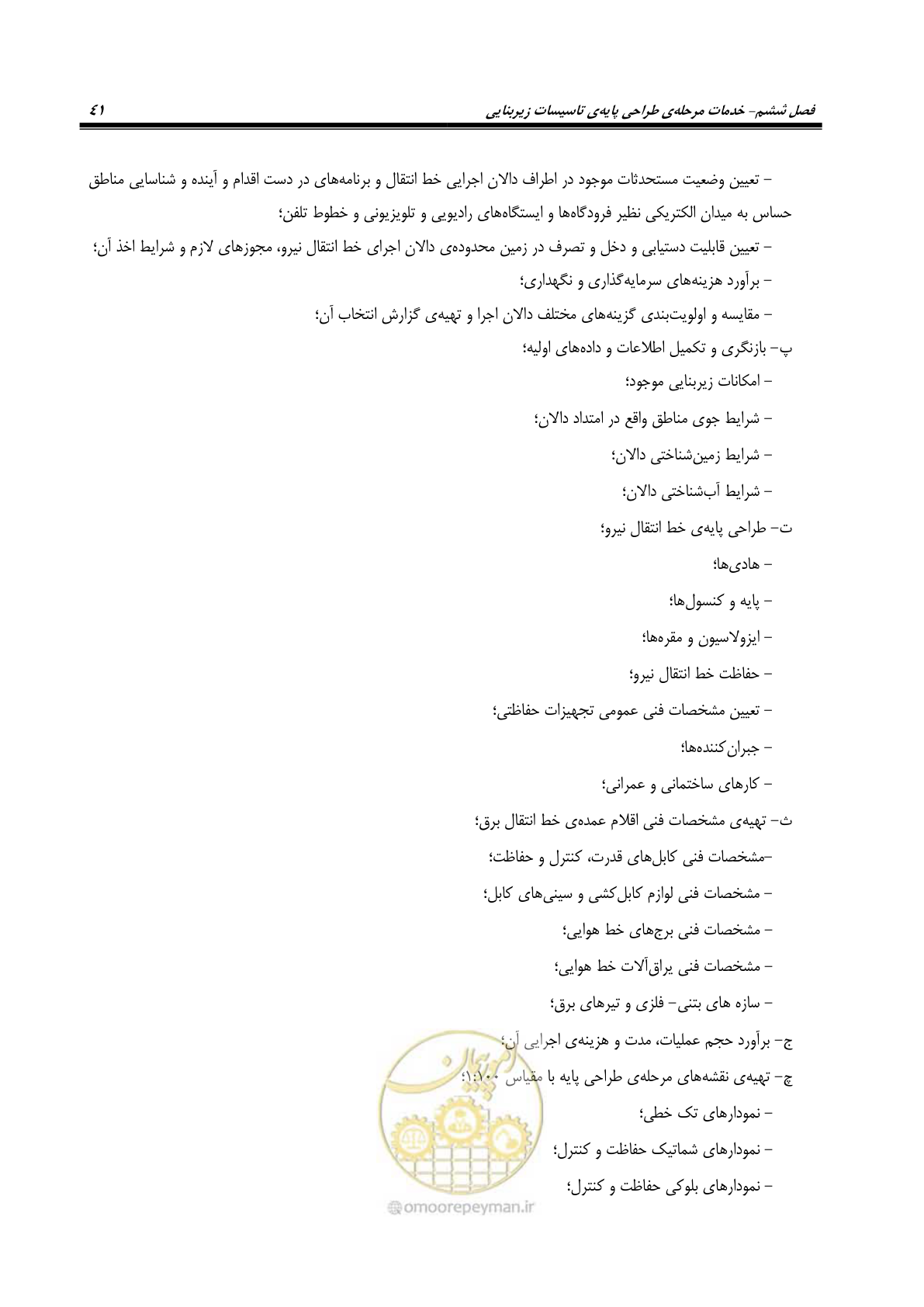 صفحه 53 از 77