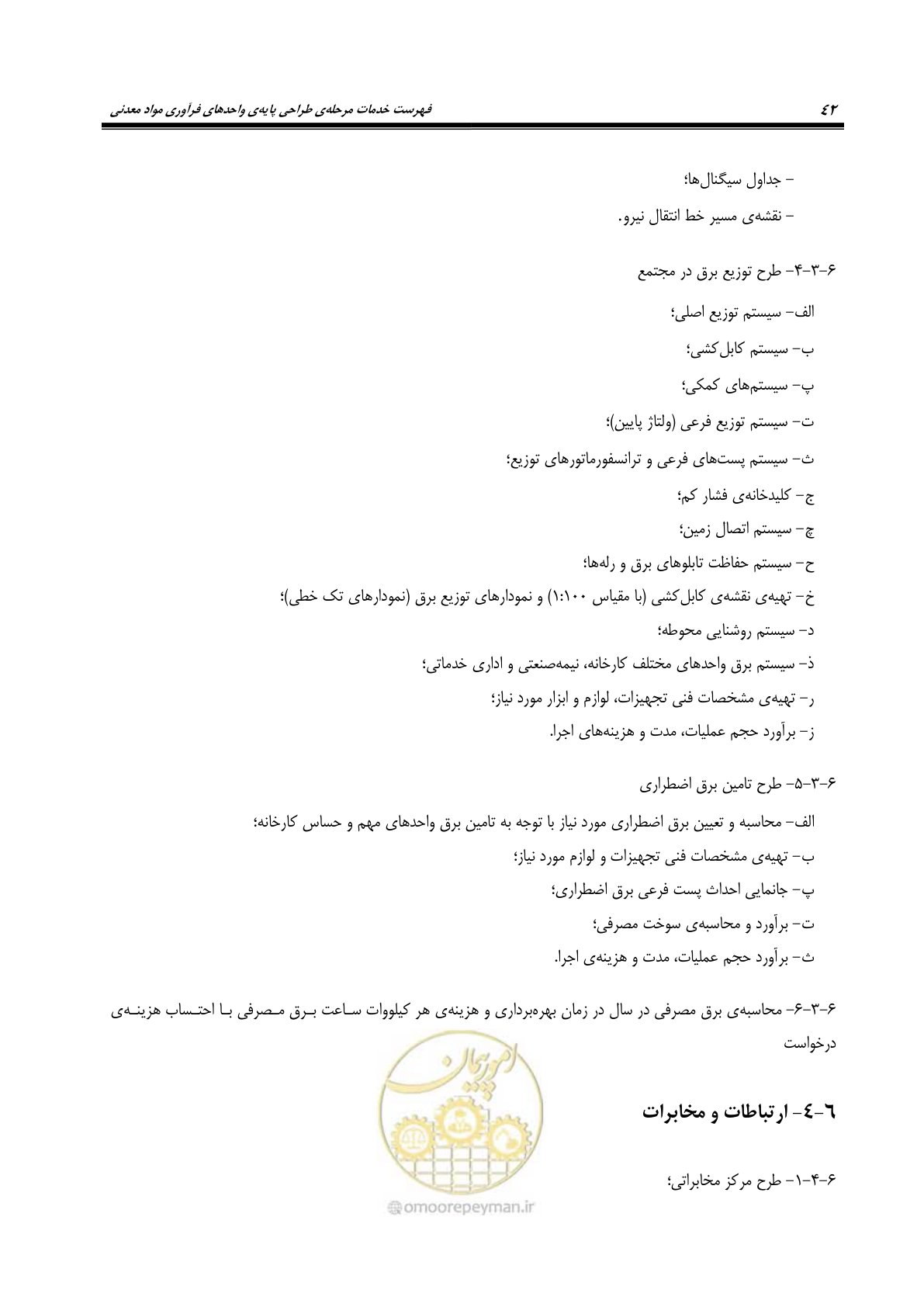 صفحه 54 از 77