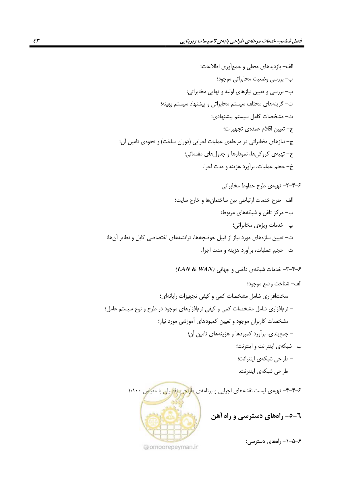 صفحه 55 از 77