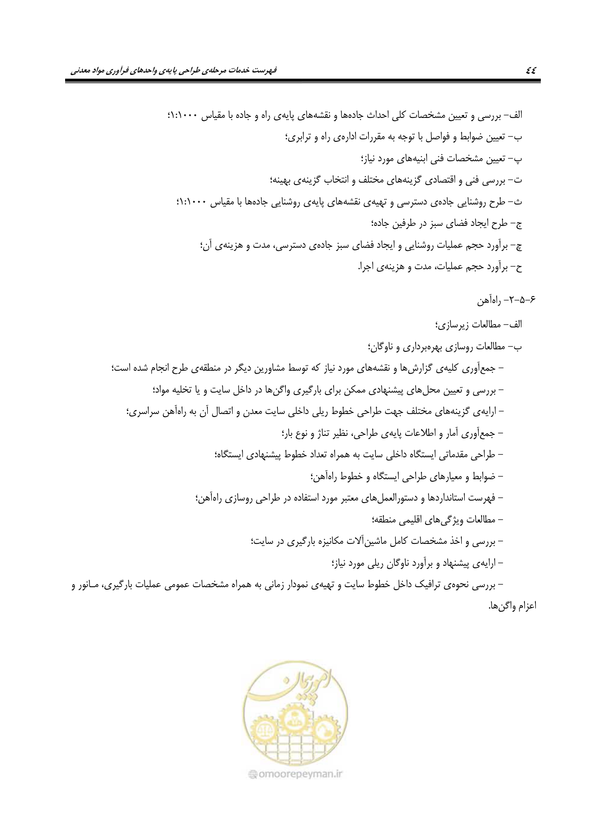 صفحه 56 از 77