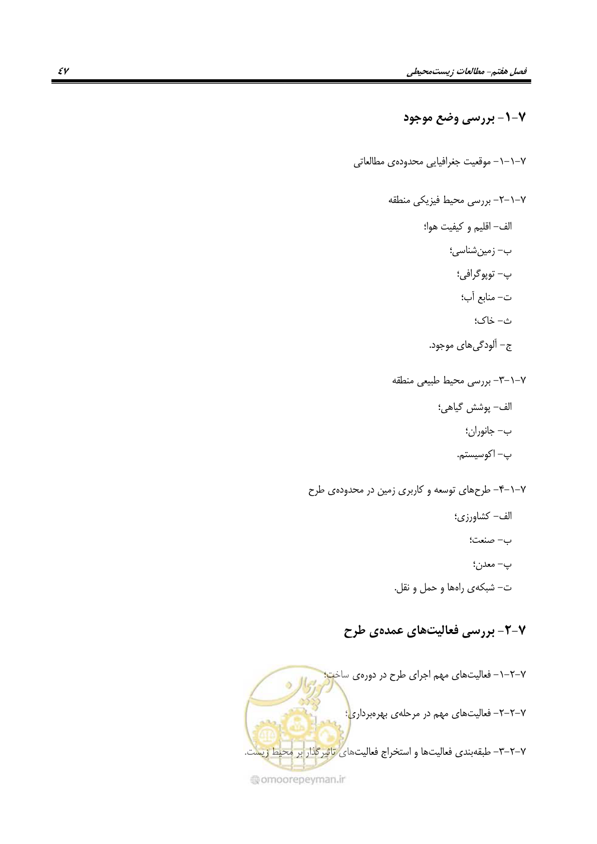 صفحه 59 از 77