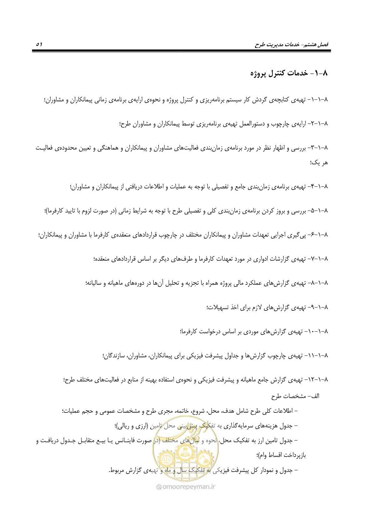 صفحه 63 از 77