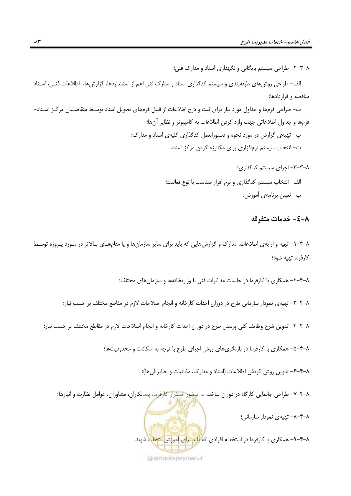 صفحه 65 از 77