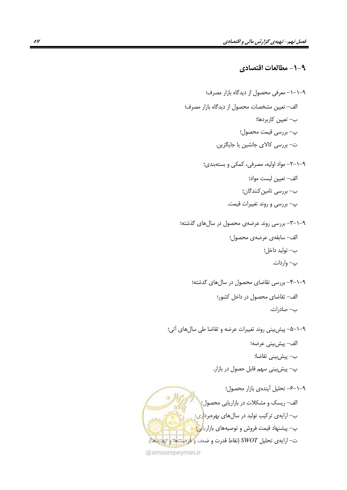 صفحه 69 از 77