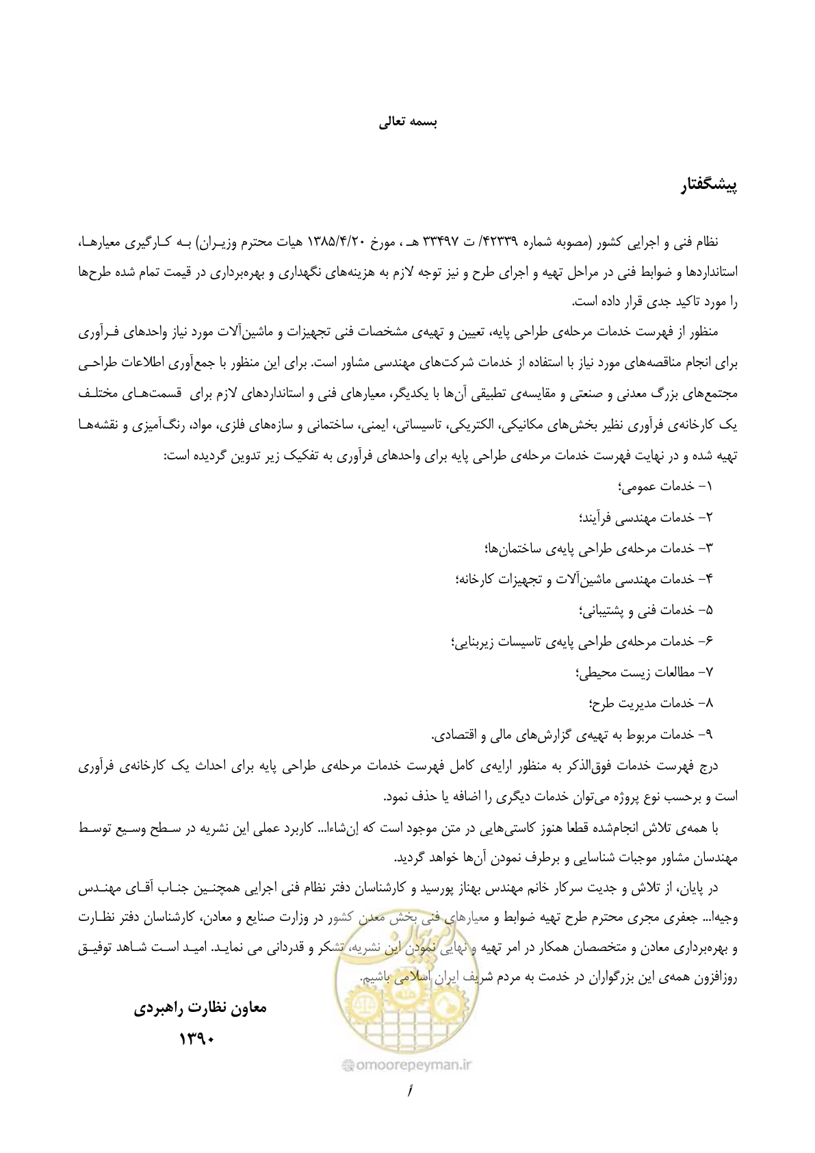 صفحه 7 از 77
