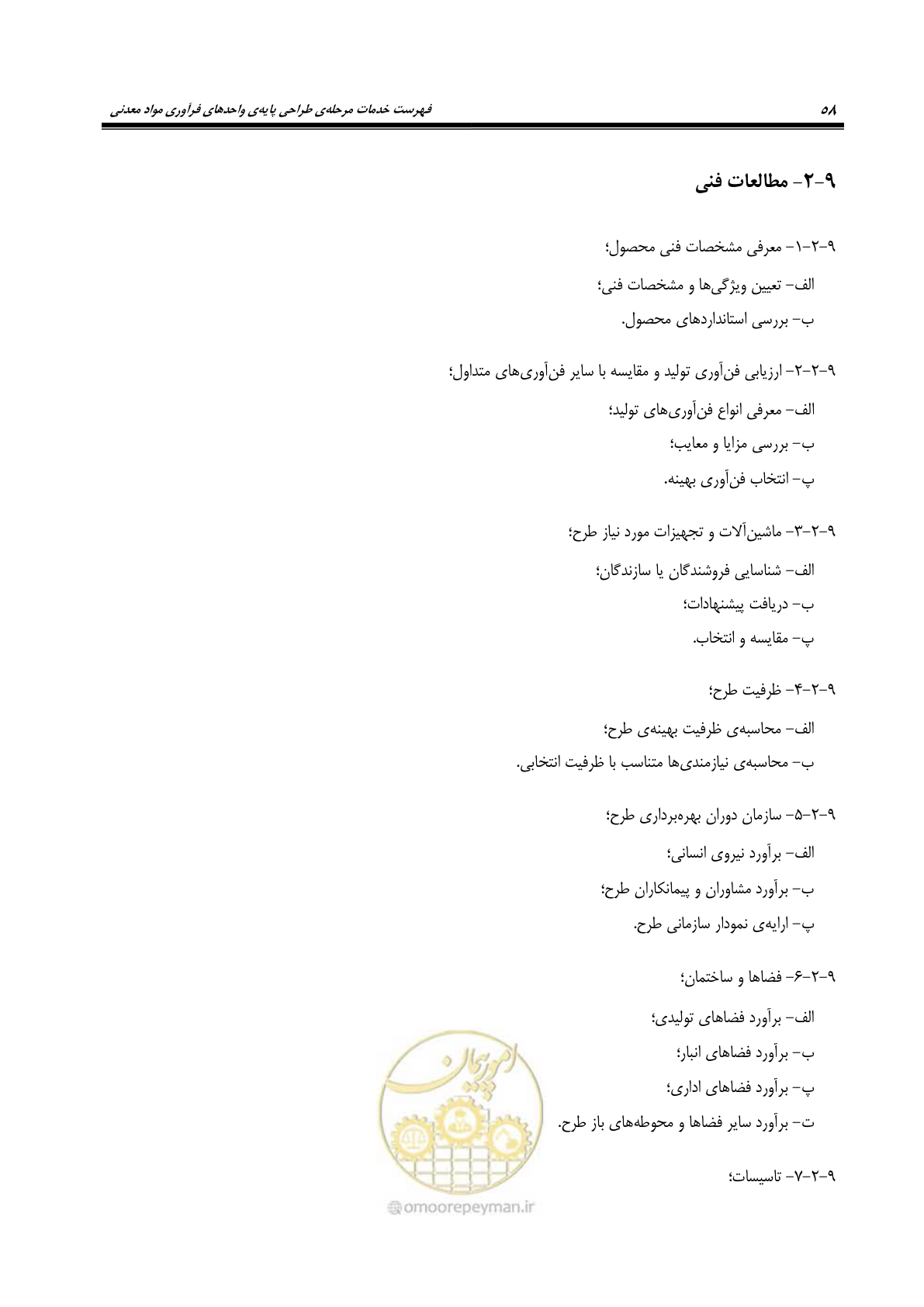صفحه 70 از 77