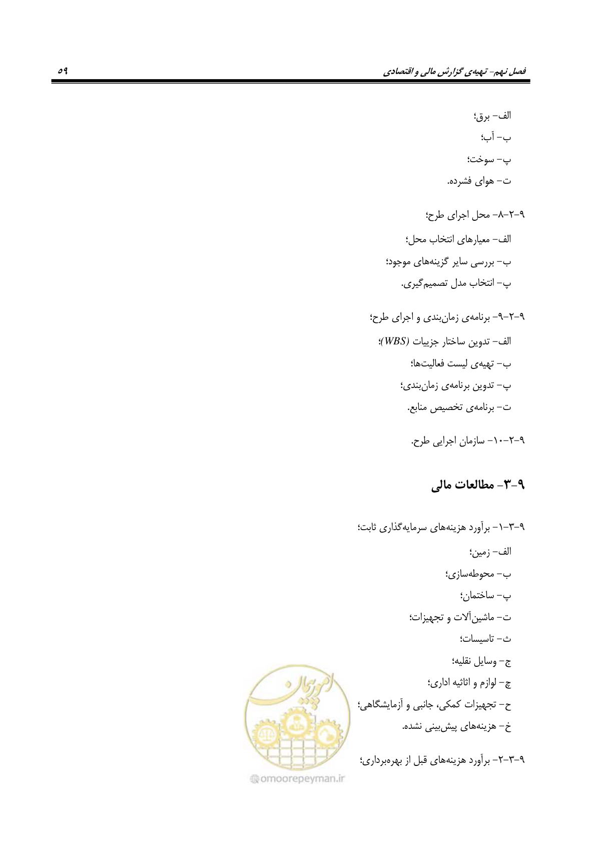 صفحه 71 از 77