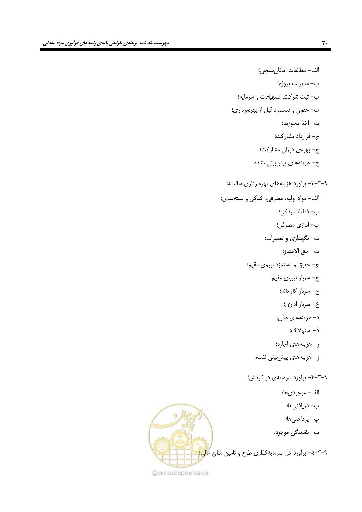 صفحه 72 از 77